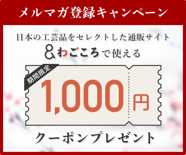 メルマガ登録キャンペーン 1000円クーポンプレゼント
